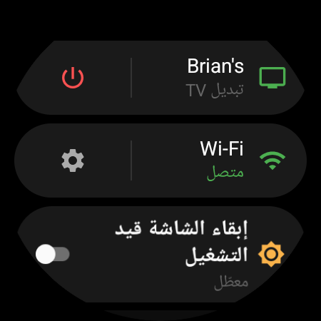 قائمة الساعة مع التلفزيون النشط في الأعلى واختصار «تبديل TV» بجانب زر طاقة أحمر