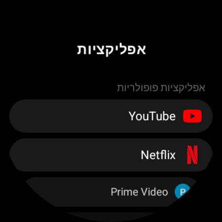 רשימת "אפליקציות" בשעון Wear OS — YouTube, Netflix, Prime Video ואפליקציות טלוויזיה נוספות, מוכנות למיפוי לכפתור