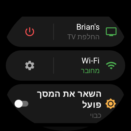 תפריט השעון עם הטלוויזיה הפעילה למעלה וקיצור "החלפת TV" לצד כפתור הפעלה אדום