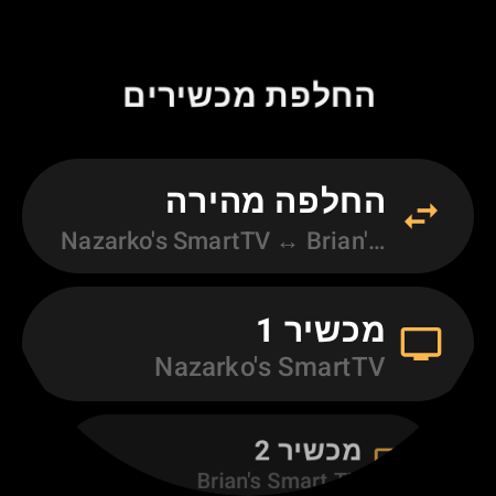 מסך "החלפת מכשירים" עם "החלפה מהירה" שעוברת בין שני מכשירי Android TV, וגם המשבצות "מכשיר 1" ו"מכשיר 2"