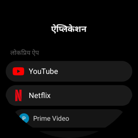 Wear OS वॉच पर ऐप्लिकेशन की सूची — YouTube, Netflix, Prime Video और दूसरे टीवी ऐप, जिन्हें किसी भी बटन पर सेट किया जा सकता है