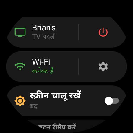 वॉच मेन्यू: सबसे ऊपर चालू टीवी और लाल पावर बटन के पास “TV बदलें” शॉर्टकट