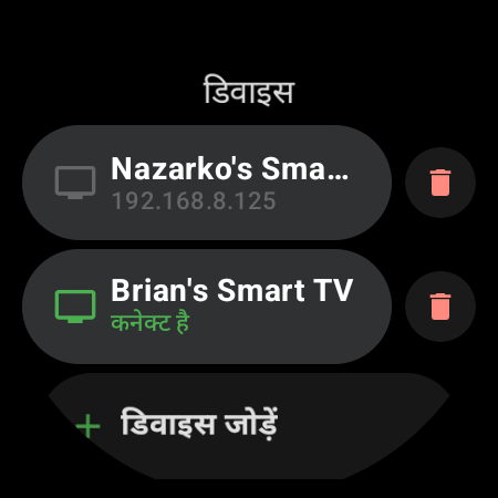Wear OS वॉच पर TV Remote की “डिवाइस” सूची: दो पेयर किए गए Android TV — एक हरे रंग में कनेक्टेड, दूसरा अपने IP से सेव — और “डिवाइस जोड़ें” पंक्ति