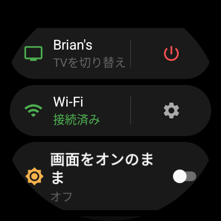 使用中のテレビを上部に表示し、赤い電源ボタンの隣に「TVを切り替え」ショートカットを配置したウォッチのメニュー