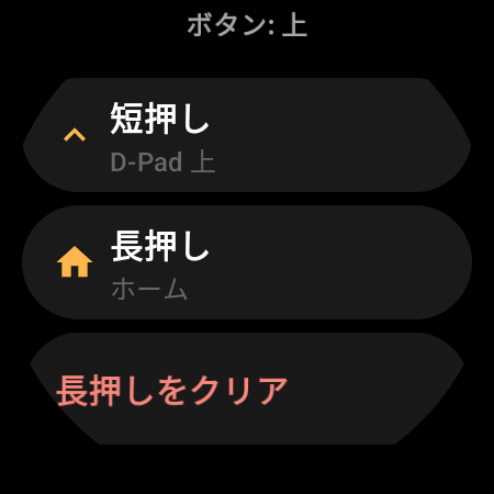 「短押し」と「長押し」の動作を表示した、スマートウォッチ用テレビリモコンのボタン再割り当て設定