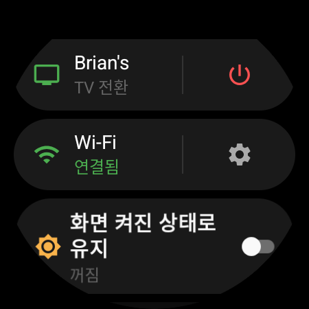 맨 위에 현재 TV가 있고 빨간 전원 버튼 옆에 ‘TV 전환’ 바로 가기가 있는 워치 메뉴