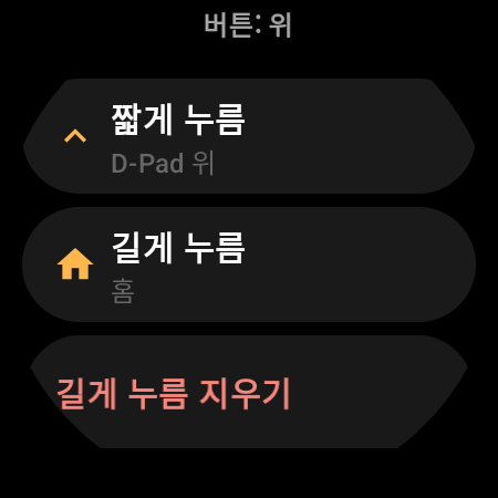 ‘짧게 누름’과 ‘길게 누름’ 동작이 표시된 스마트워치 TV 리모컨 버튼 재할당 설정