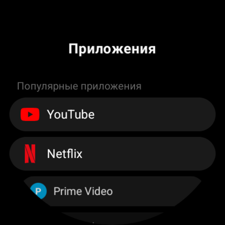 Список «Приложения» на часах с Wear OS — YouTube, Netflix, Prime Video и другие приложения для TV, готовые к назначению на кнопку