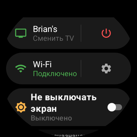 Меню часов с активным TV вверху и ярлыком «Сменить TV» рядом с красной кнопкой питания