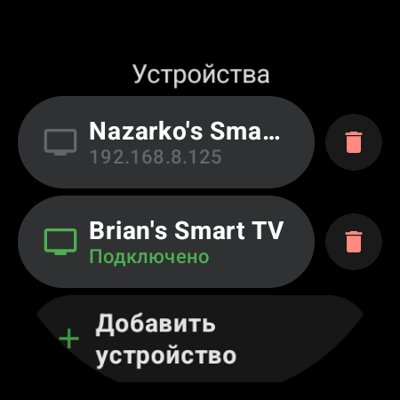 Список «Устройства» в TV Remote на часах с Wear OS: два добавленных Android TV — один подключён (зелёным), другой сохранён по IP — и строка «Добавить устройство»