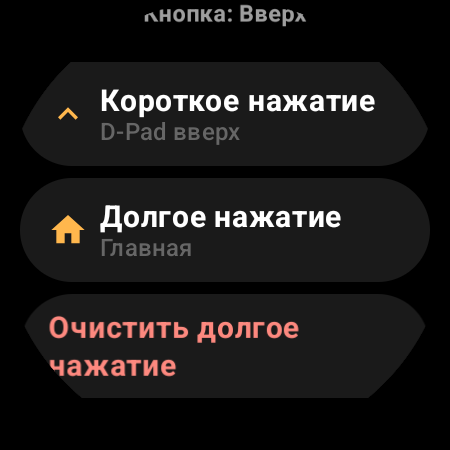 Настройка кнопки в пульте для телевизора на смарт-часах с действиями «Короткое нажатие» и «Долгое нажатие»