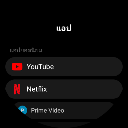 รายการ “แอป” บนนาฬิกา Wear OS — YouTube, Netflix, Prime Video และแอปทีวีอื่นๆ พร้อมให้กำหนดให้กับปุ่ม