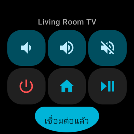 ไทล์การดำเนินการด่วนของ Wear OS สำหรับ Android TV — ปุ่มลดเสียง เพิ่มเสียง ปิดเสียง เปิด/ปิด หน้าหลัก และเล่น/หยุด พร้อมสถานะ “เชื่อมต่อแล้ว” และชื่อทีวี