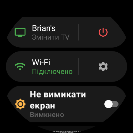 Меню годинника з активним TV угорі та ярликом «Змінити TV» поруч із червоною кнопкою живлення